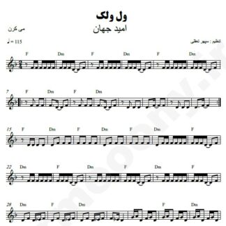 نت کیبورد ول ولک امید جهان