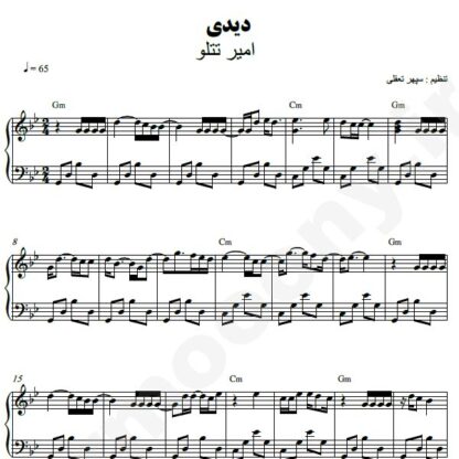 نت پیانو دیدی تتلو