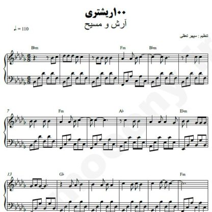 نت پیانو صد ریشتری مسیح و ارش