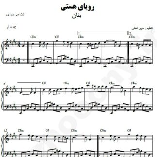 نت پیانو رویای هستی بنان