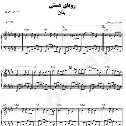 نت پیانو رویای هستی بنان