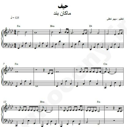 نت پیانو حیف ماکان بند