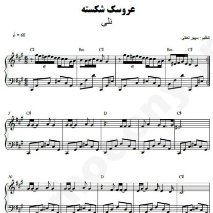نت پیانو عروسک شکسته نلی