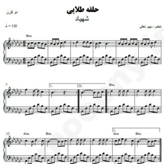 نت پیانو حلقه طلایی شهیاد