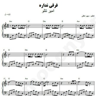 نت پیانو فرقی نداره تتلو