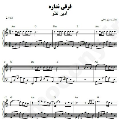 نت پیانو فرقی نداره تتلو