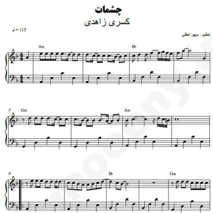 نت پیانو چشمات کسری زاهدی