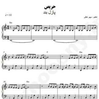 نت پیانو حریص پازل بند