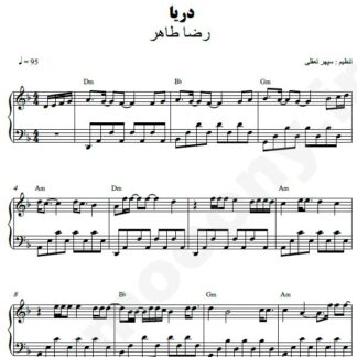 نت پیانو دریا رضا طاهر