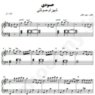 نت پیانو حسودی شهرام صولتی