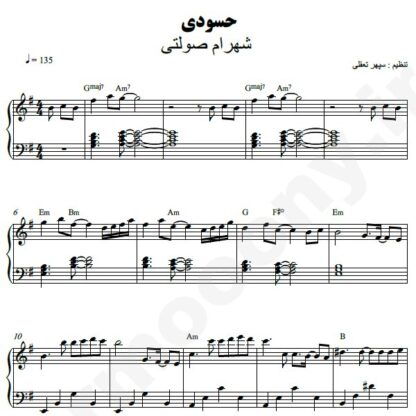 نت پیانو حسودی شهرام صولتی
