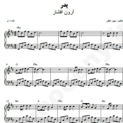 نت پیانو پدر آرون افشار