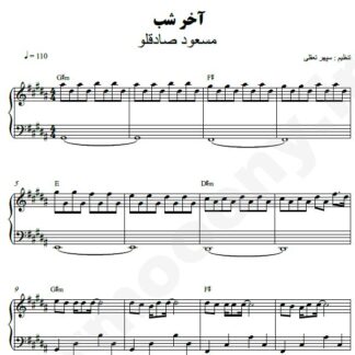 نت پیانو آخر شب مسعود صادقلو