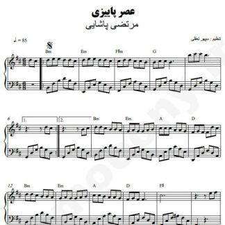 نت پیانو عصر پاییزی مرتضی پاشایی