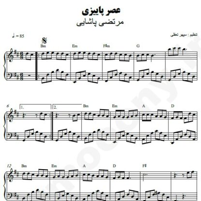 نت پیانو عصر پاییزی مرتضی پاشایی