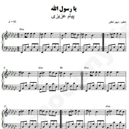 نت پیانو یا رسول الله پیام عزیزی