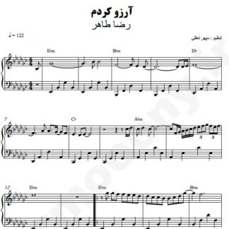 نت پیانو آرزو کردم رضا طاهر