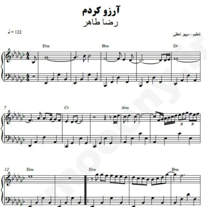 نت پیانو آرزو کردم رضا طاهر
