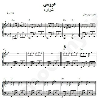 نت پیانو عروسی شراره