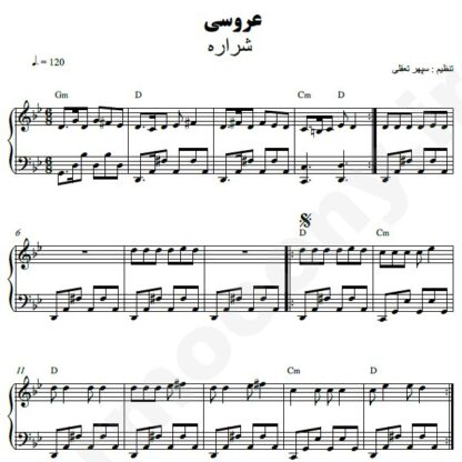 نت پیانو عروسی شراره