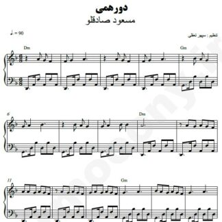 نت پیانو دورهمی مسعود صادقلو