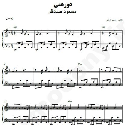 نت پیانو دورهمی مسعود صادقلو