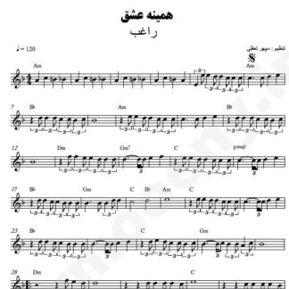 نت کیبورد همینه عشق راغب