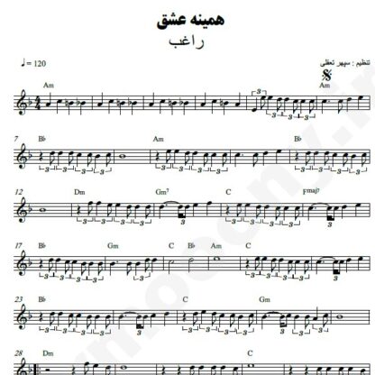 نت کیبورد همینه عشق راغب
