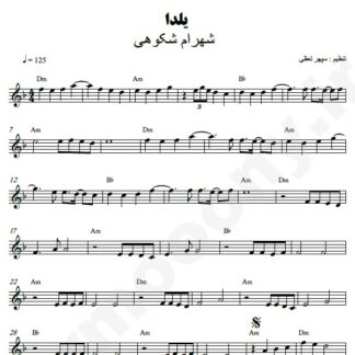 نت کیبورد یلدا شهرام شکوهی