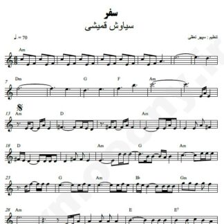نت کیبورد سفر سیاوش قمیشی