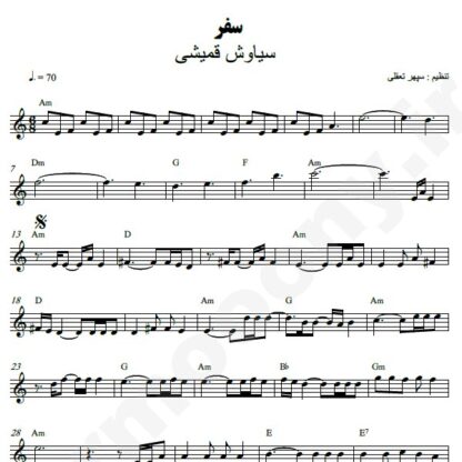نت کیبورد سفر سیاوش قمیشی