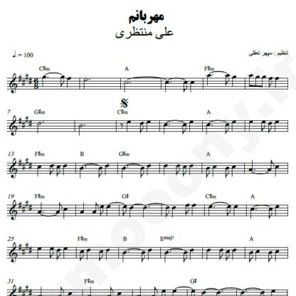 نت کیبورد مهربانم علی منتظری