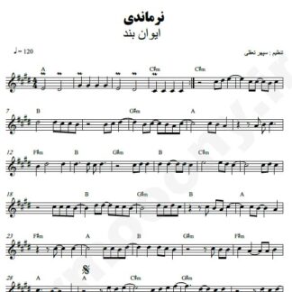 نت کیبورد نرماندی ایوان بند