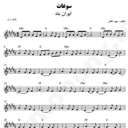 نت کیبورد سوغات ایوان بند