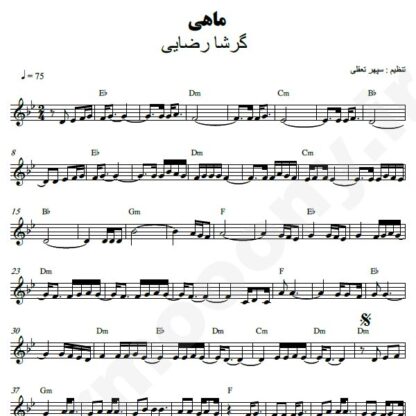 نت کیبورد ماهی گرشا رضایی