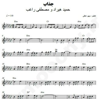 نت کیبورد جذاب هیراد و راغب