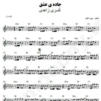 نت کیبورد جاده عشق کسری زاهدی