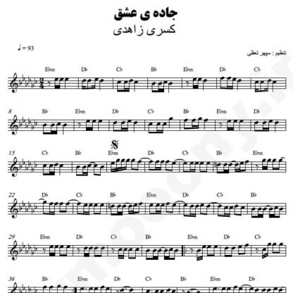نت کیبورد جاده عشق کسری زاهدی