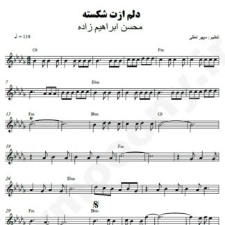 نت کیبورد دلم ازت شکسته محسن ابراهیم زاده