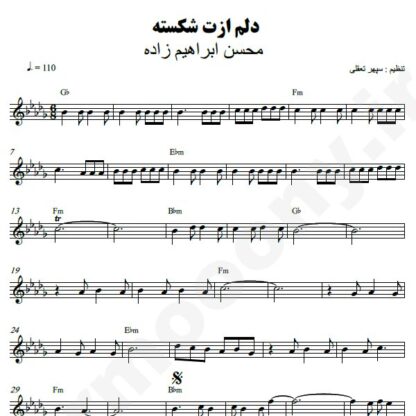 نت کیبورد دلم ازت شکسته محسن ابراهیم زاده