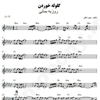 نت کیبورد گلوله خوردن روزبه بمانی
