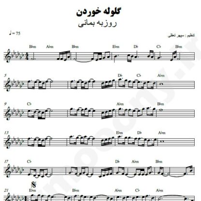 نت کیبورد گلوله خوردن روزبه بمانی