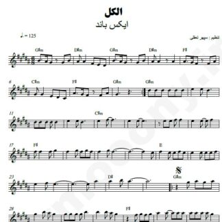 نت کیبورد الکل اکس بند
