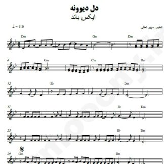 نت کیبورد دل دیوونه اکس بند