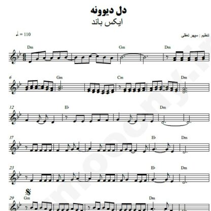 نت کیبورد دل دیوونه اکس بند