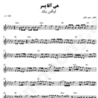 نت کیبورد هی آقا پسر اکس بند