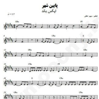 نت کیبورد پایین شهر اکس بند