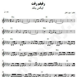 نت کیبورد رفیقم رفت اکس بند