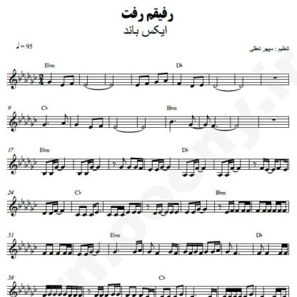 نت کیبورد رفیقم رفت اکس بند