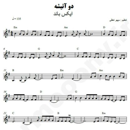 نت کیبورد دو آتیشه اکس بند